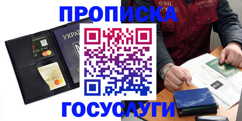 прописка законно в Усть-Куте