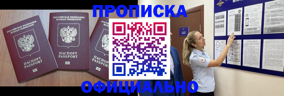 купить прописку в Усть-Куте